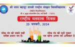 राष्ट्रीय मतदाता दिवस