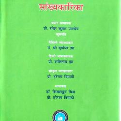 SANKHYAKARIKA 