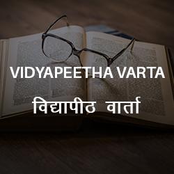 Vidyapeetha Varta